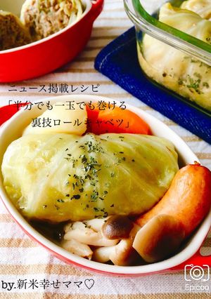 半分でも一玉でも巻ける裏技ロールキャベツ-レシピのメイン写真