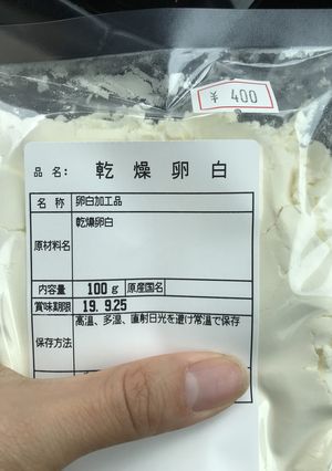 乾燥卵白粉で卵白を置換する方法-レシピのメイン写真