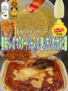 美味ドレのマスタードソースでタッカルビ丼-レシピのメイン写真