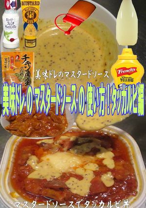 美味ドレのマスタードソースでタッカルビ丼-レシピのメイン写真