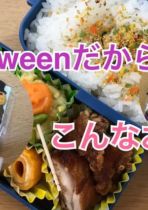 Halloweenに作った娘の弁当-レシピのメイン写真
