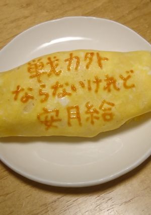 オムライス川柳153-レシピのメイン写真