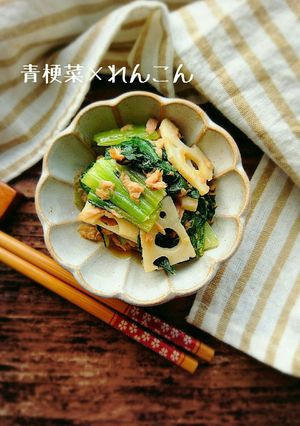 常備菜☆チンゲン菜とれんこんの中華あえ-レシピのメイン写真