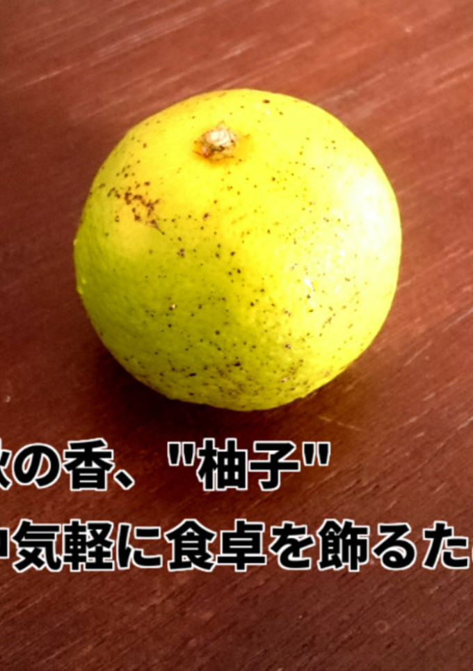 いつでも晩秋の香りを！『柚子皮の保存』-レシピのメイン写真