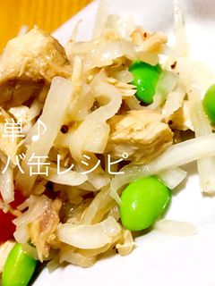 糖質制限☆大根とサバ缶の簡単サラダ-レシピのメイン写真