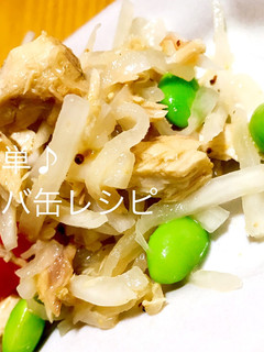 糖質制限☆大根とサバ缶の簡単サラダ-レシピのメイン写真