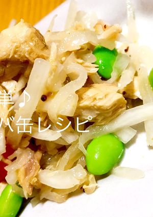 糖質制限☆大根とサバ缶の簡単サラダ-レシピのメイン写真