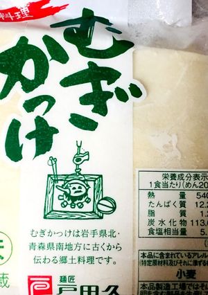 青森岩手南部地方の郷土料理かっけ-レシピのメイン写真