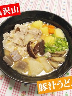 具だくさん豚汁うどん-レシピのメイン写真