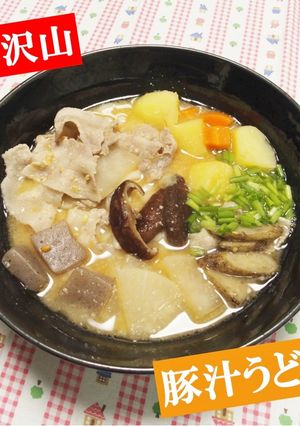 具だくさん豚汁うどん-レシピのメイン写真