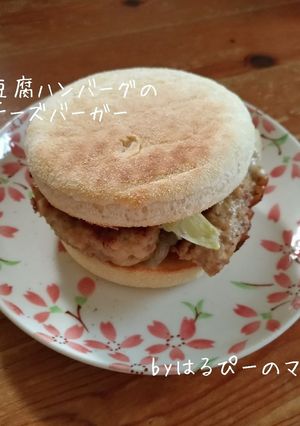 豆腐ハンバーグのチーズバーガー-レシピのメイン写真
