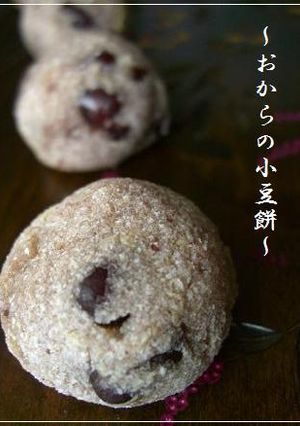 おからde和菓子♪もちもち小豆餅-レシピのメイン写真