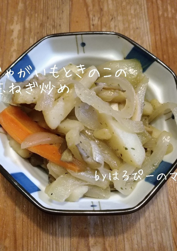 じゃがいもときのこの玉ねぎ炒め-レシピのメイン写真