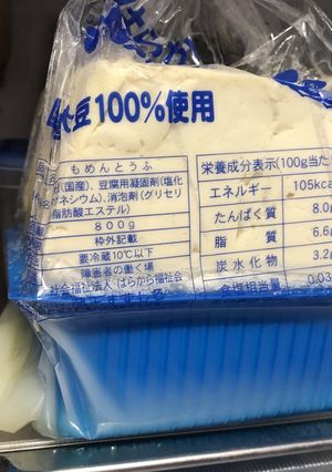 【自分的メモ】はらから豆腐上下の食べ方-レシピのメイン写真