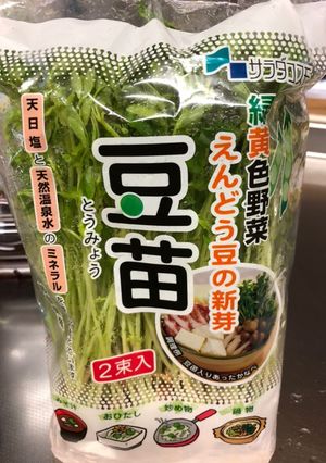 豆苗の切り方-レシピのメイン写真