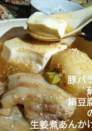 豚バラと、蕪と、絹豆腐の生姜煮あんかけ-レシピのメイン写真