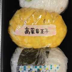 高菜＆卵おにぎり-レシピのメイン写真