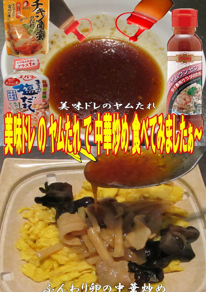 美味ドレのヤムたれで卵と木耳の中華炒め！-レシピのメイン写真
