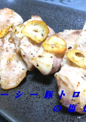 簡単ジューシー豚トロ塩焼き-レシピのメイン写真