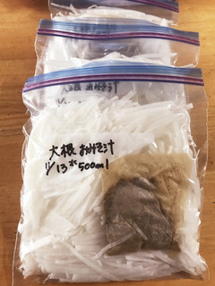 冷凍保存!いつでも大好き大根のお味噌汁-レシピのメイン写真