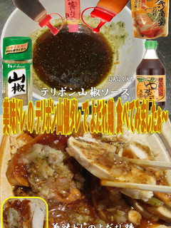美味ドレのテリポン山椒ダレでよだれ鶏!-レシピのメイン写真