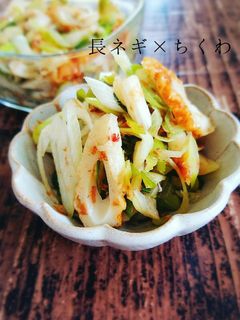 5分で完成!長ネギとちくわの梅おかか和え-レシピのメイン写真