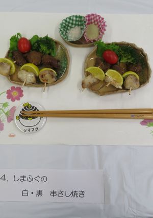 しまふぐの白・黒　串さし焼き-レシピのメイン写真