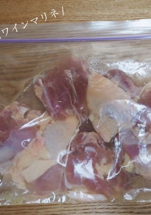 【下味冷凍】鶏モモ肉の白ワインマリネ-レシピのメイン写真