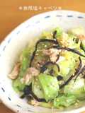 無限キャベツ★簡単混ぜるだけ♪大量消費