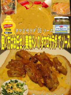 美味ドレとたまごサラダで焼鳥皮一枚サンド-レシピのメイン写真