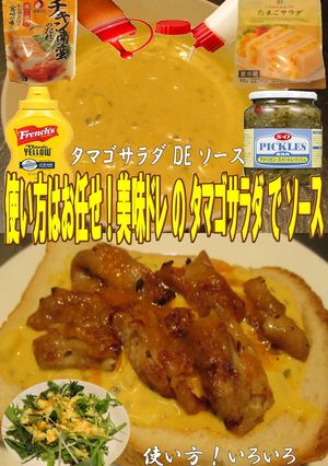 美味ドレとたまごサラダで焼鳥皮一枚サンド-レシピのメイン写真