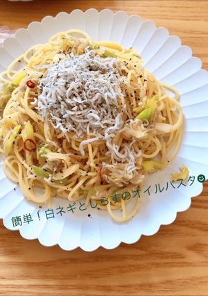 簡単！白ネギとしらすの和風オイルパスタ☻-レシピのメイン写真