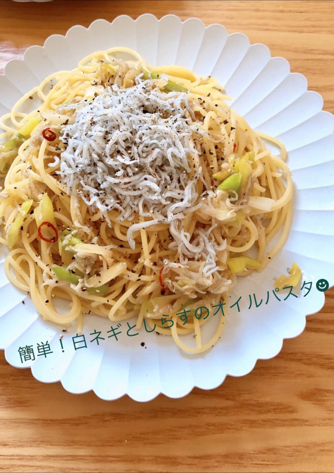 簡単！白ネギとしらすの和風オイルパスタ☻-レシピのメイン写真