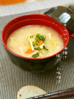キャベツ 油揚げ 人参 榎のお味噌汁-レシピのメイン写真
