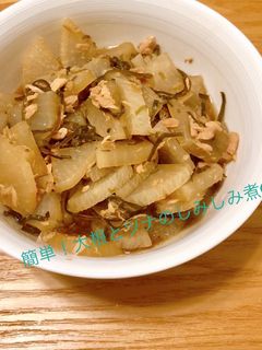 大根とツナのしみしみ煮☻-レシピのメイン写真
