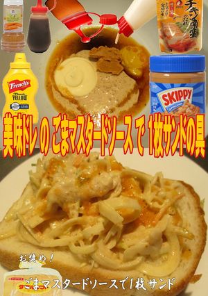 美味ドレのごまソースでＷソフト1枚サンド-レシピのメイン写真