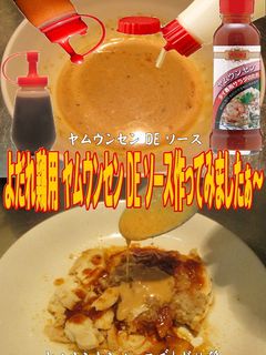 美味ドレのヤムウンセンのソースでよだれ鶏-レシピのメイン写真