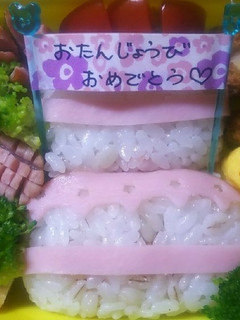 H30誕生日弁当-レシピのメイン写真