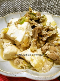 生姜たっぷり☆肉豆腐♪-レシピのメイン写真