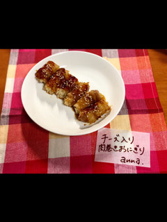 チーズ入り肉巻きおにぎり-レシピのメイン写真