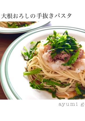 ツナと大根おろしの手抜きパスタ-レシピのメイン写真