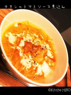 トマトチキン煮込み-レシピのメイン写真