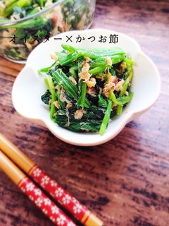 ほうれん草とツナのオイスターおかか和え-レシピのメイン写真
