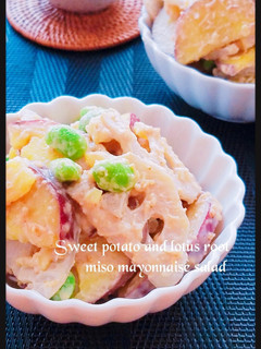 さつま芋と蓮根の味噌マヨサラダ-レシピのメイン写真
