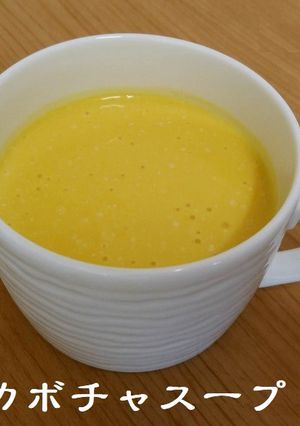 バイタミックスでカボチャスープ-レシピのメイン写真