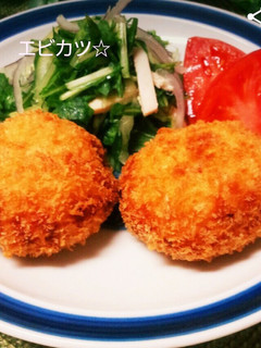 簡単~☆我が家のエビカツ♪-レシピのメイン写真