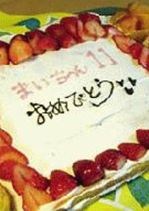 １１歳のバースディケーキ-レシピのメイン写真