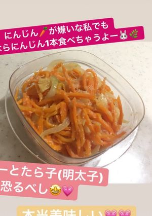 人参嫌いも食べられた人参バター明太子-レシピのメイン写真