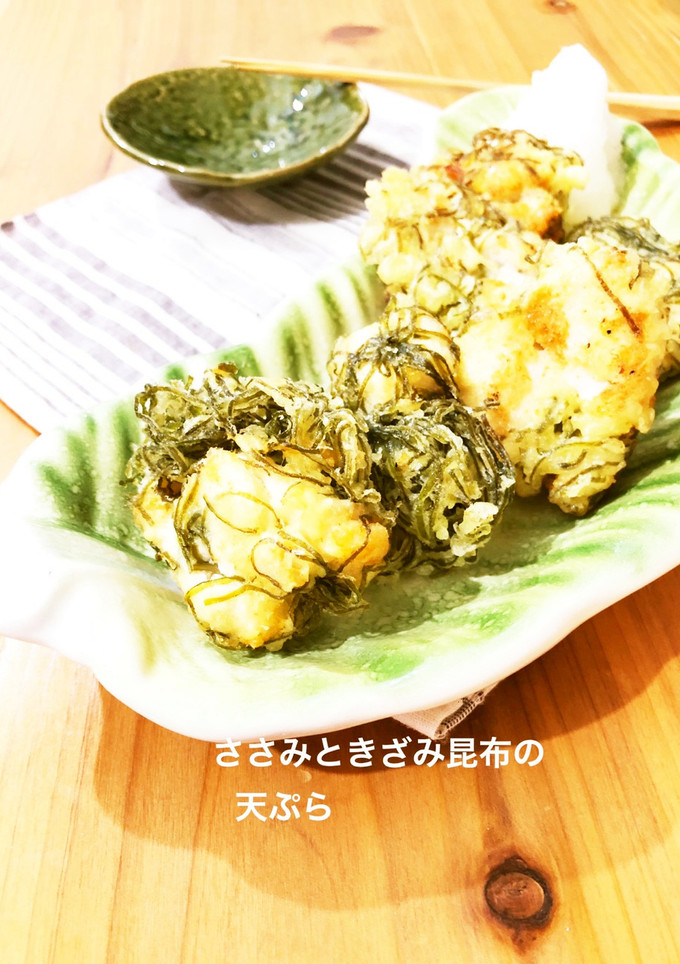 低糖質！ささみときざみ昆布の天ぷら-レシピのメイン写真
