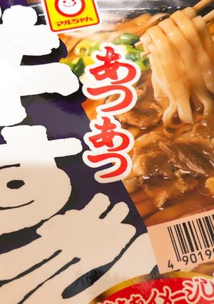 卵でマルちゃん牛すきうどん！★-レシピのメイン写真